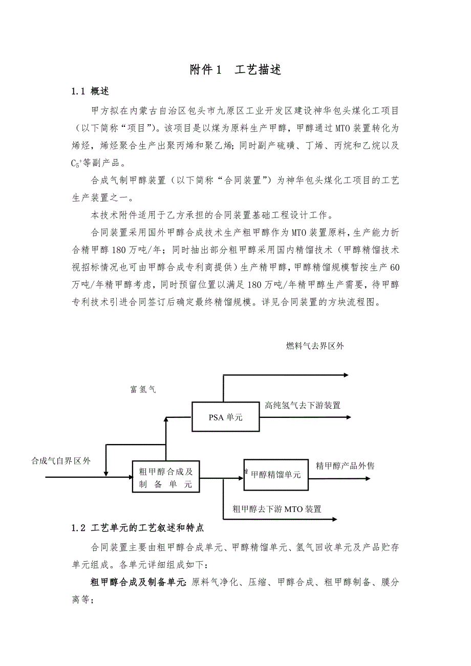 甲醇合同技术附件_最终版本_第3页