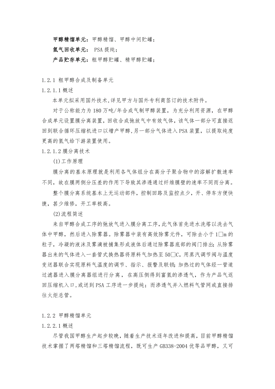 甲醇合同技术附件_最终版本_第4页