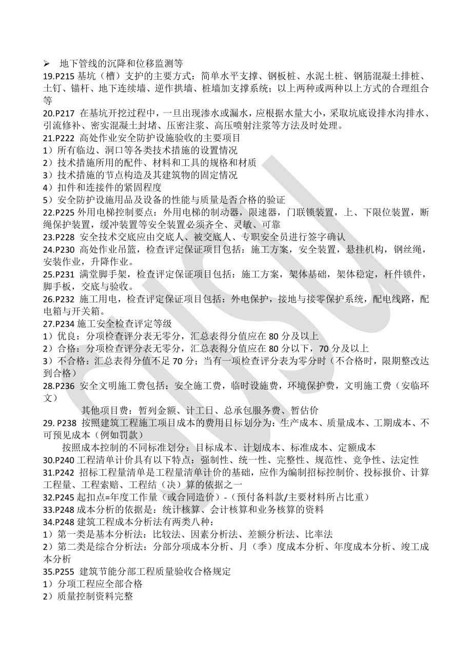 2019二建建筑案例考点.pdf_第3页