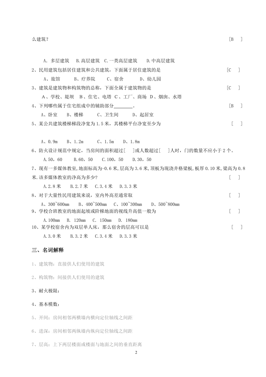 房建1-4章复习题(本).doc_第2页