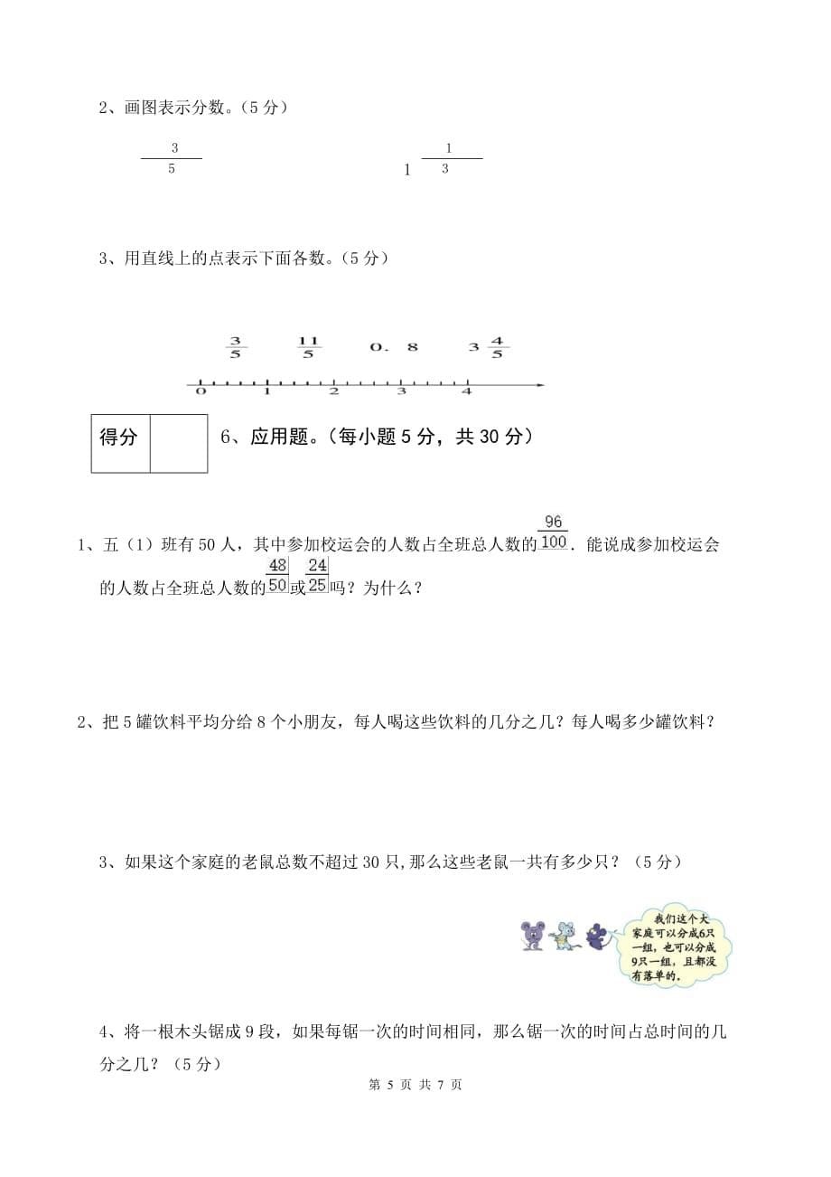 人教新课标版五年级数学下册第四单元测试卷（2）（有答案）_第5页