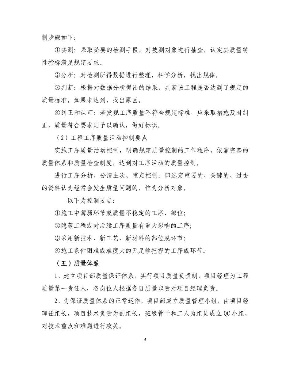 （建筑工程管理）陕西嘉业工程建设有限公司_第5页