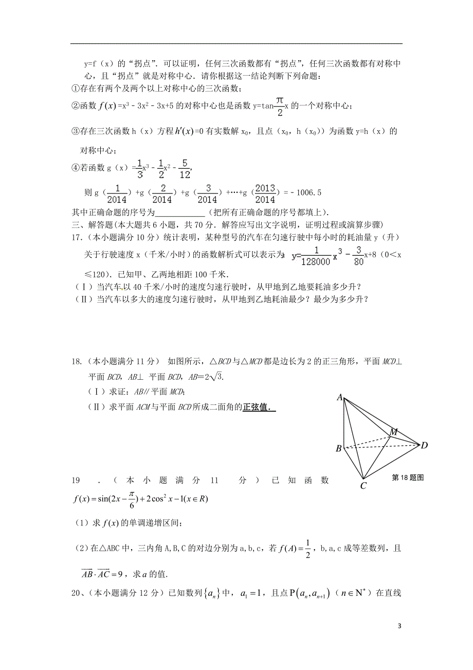 湖南邵阳二中高三数学第四次月考理无.doc_第3页