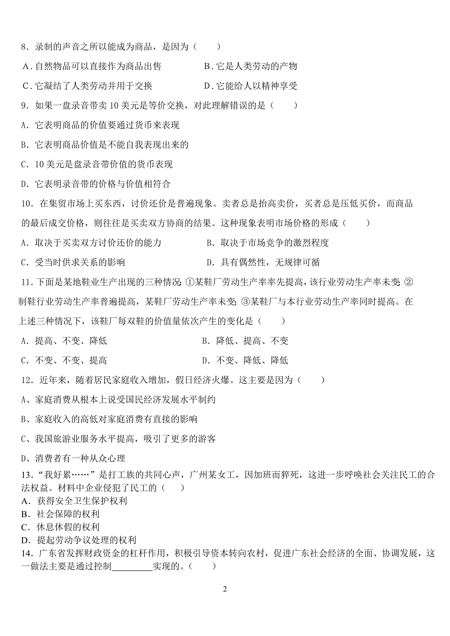 广东惠州高三政治第一次调研测人教.doc_第2页