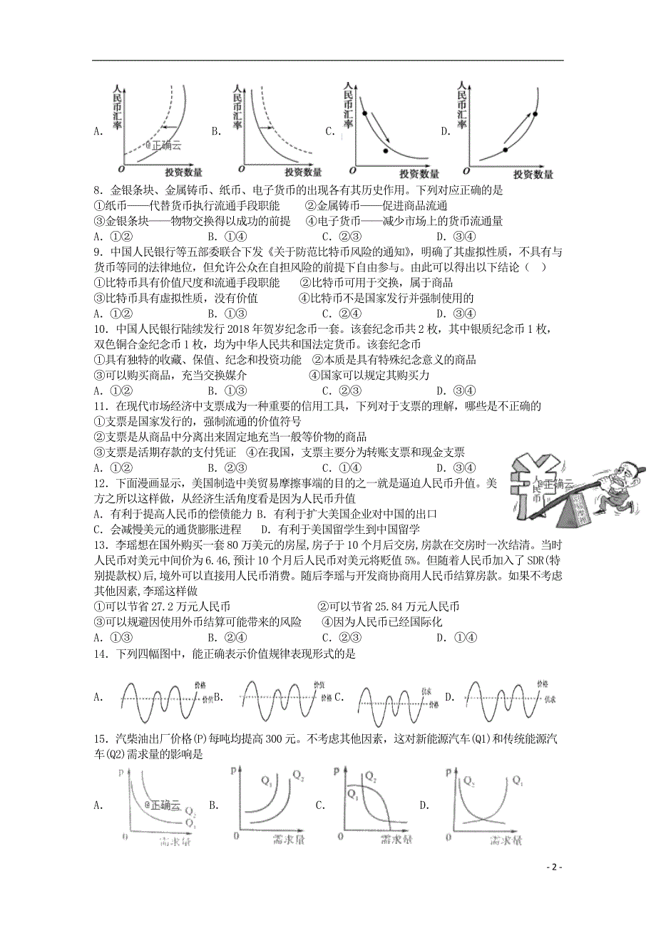 江西吉安吉水第二中学高一政治第二次月考.doc_第2页