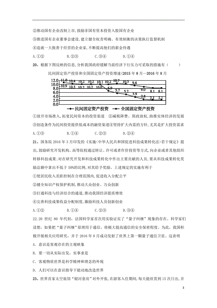 广东佛山高明区高三政治周练.doc_第3页