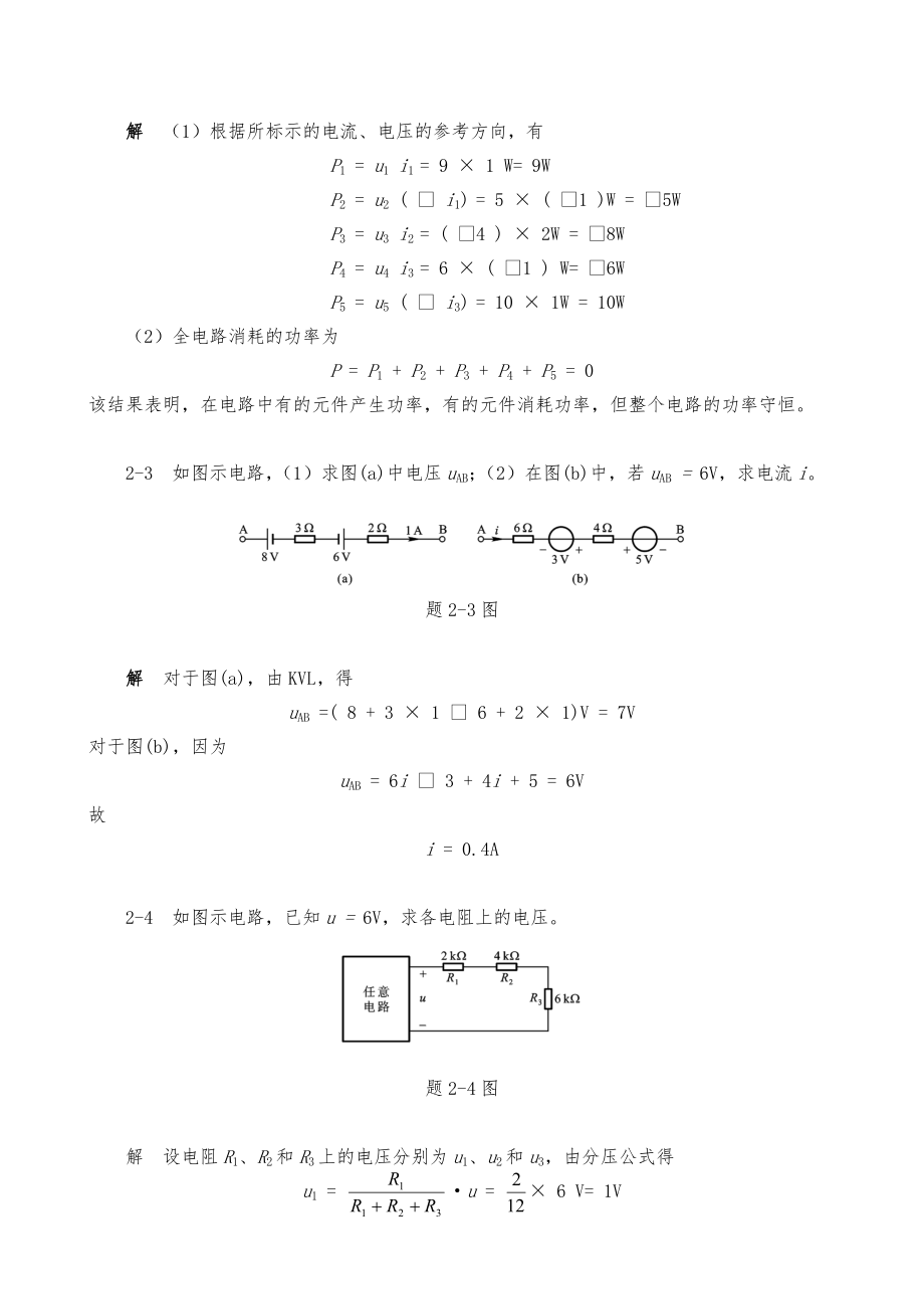 电路分析教程(第三版)答案 燕庆明_第2页