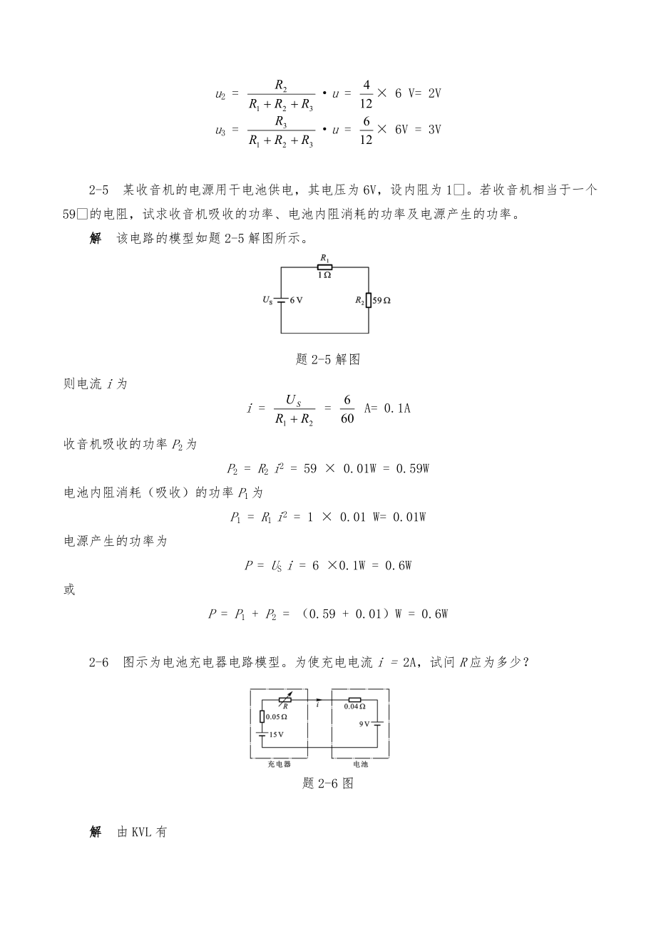 电路分析教程(第三版)答案 燕庆明_第3页