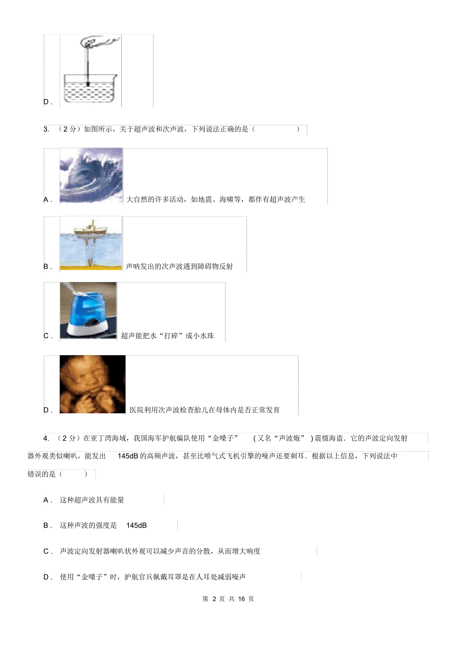 新人教版2019-2020学年八年级上学期物理期末教学质量检测试卷(I)卷.pdf_第2页