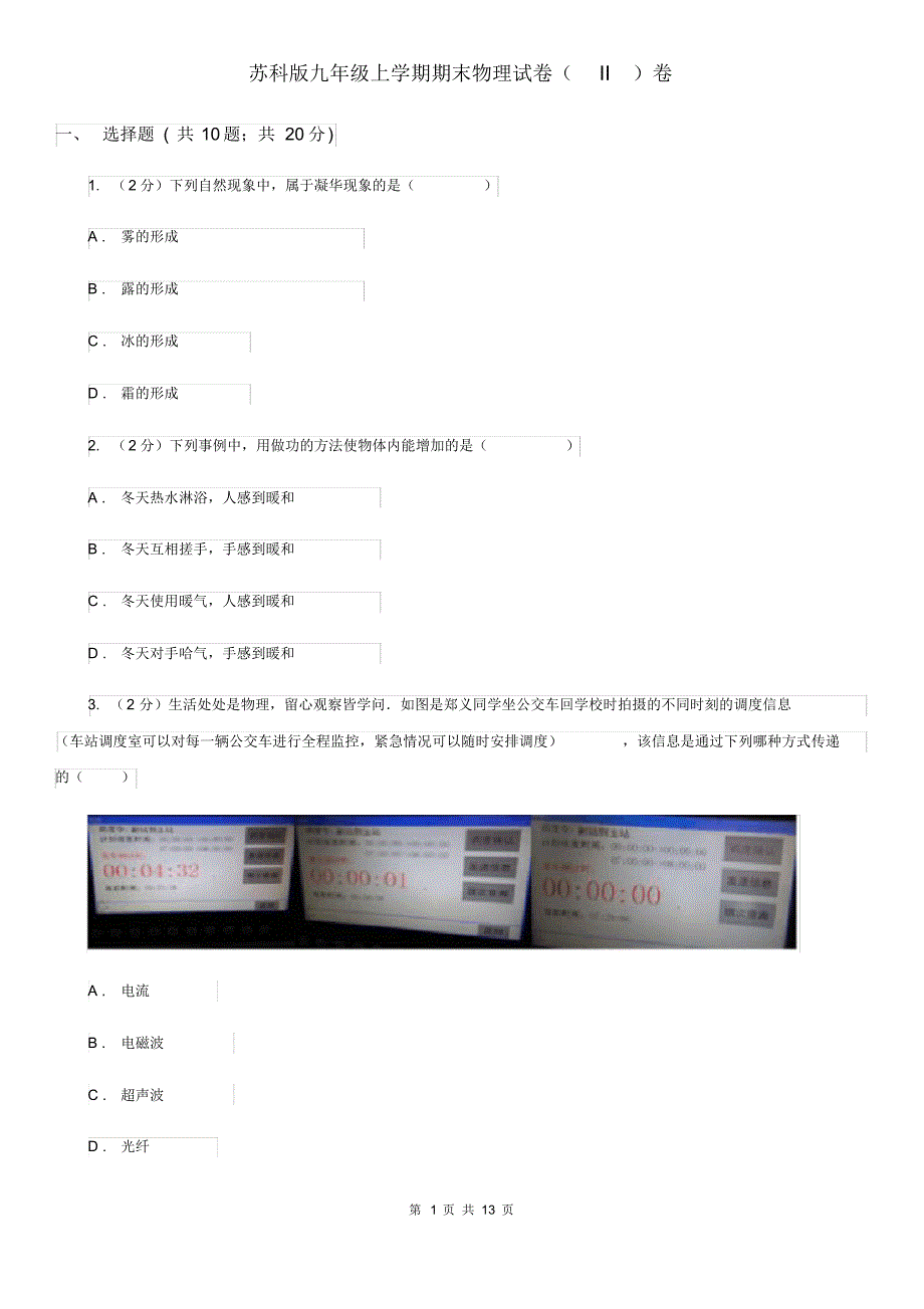 苏科版九年级上学期期末物理试卷(II)卷.pdf_第1页