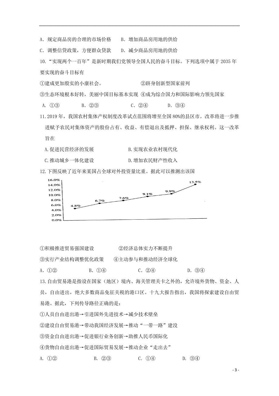 江苏高三政治第二次月考.doc_第3页