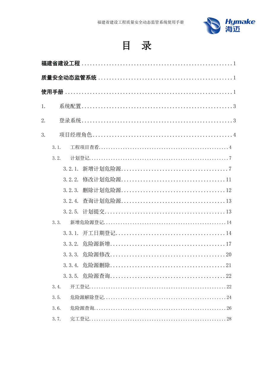 （建筑工程管理）福建省工程动态监管系统使用手册_第2页