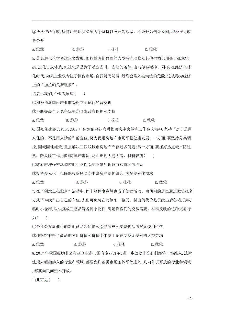 四川宜宾第一中学校高一政治月考.doc_第2页