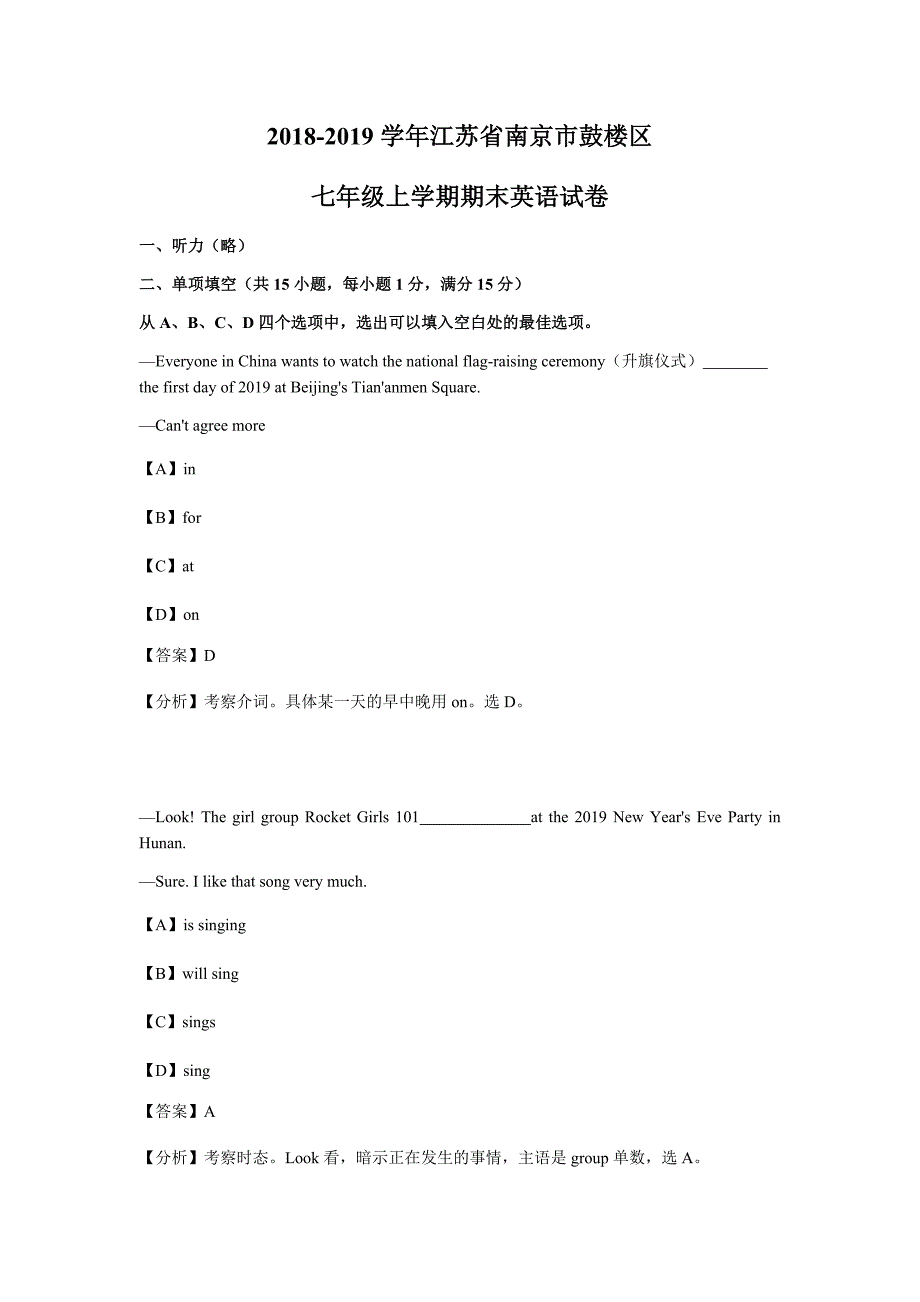 2018-2019学年江苏省南京市鼓楼区七年级上学期期末英语试卷.doc_第1页