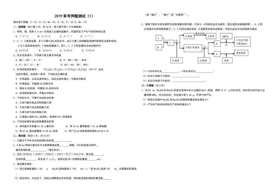 2019军考化学押题AB卷.doc_第1页