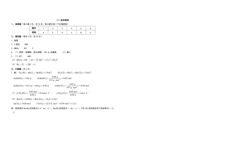 2019军考化学押题AB卷.doc_第2页