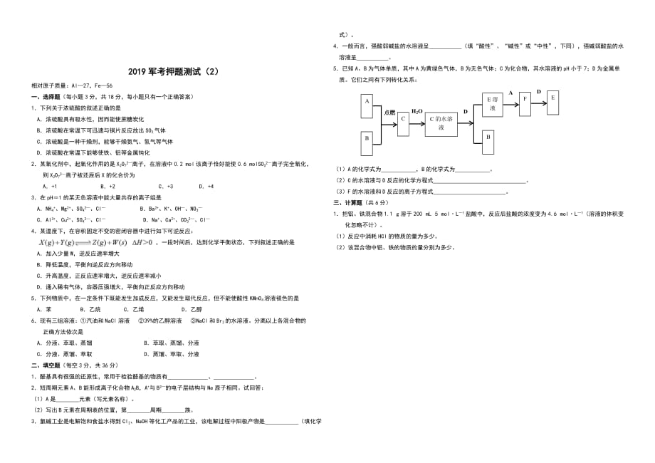 2019军考化学押题AB卷.doc_第3页