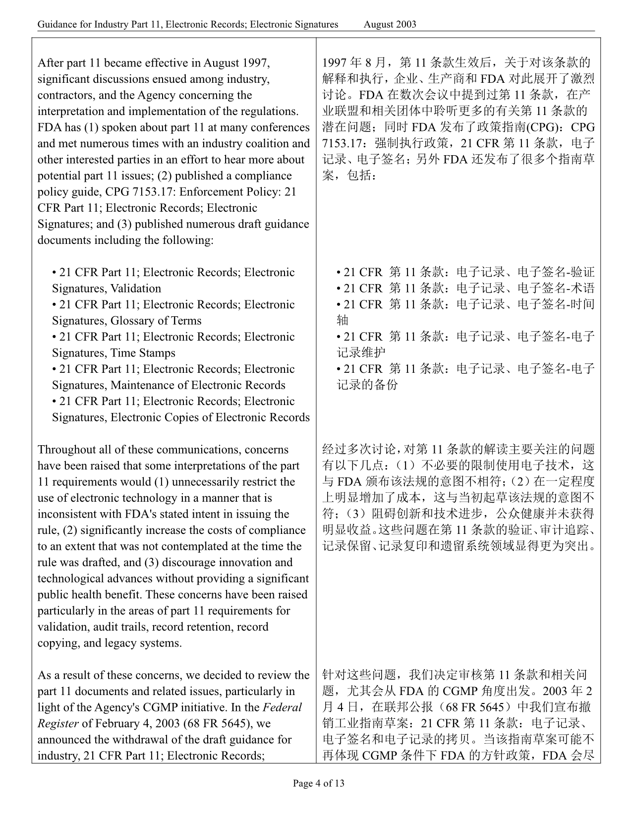 最新-21-CFR-PART-11-企业指南---中英对照_第4页