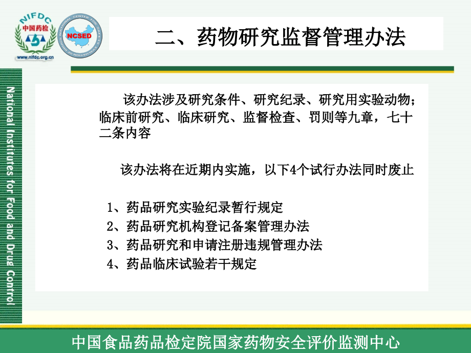 新药注册质量要求PPT课件.ppt_第4页