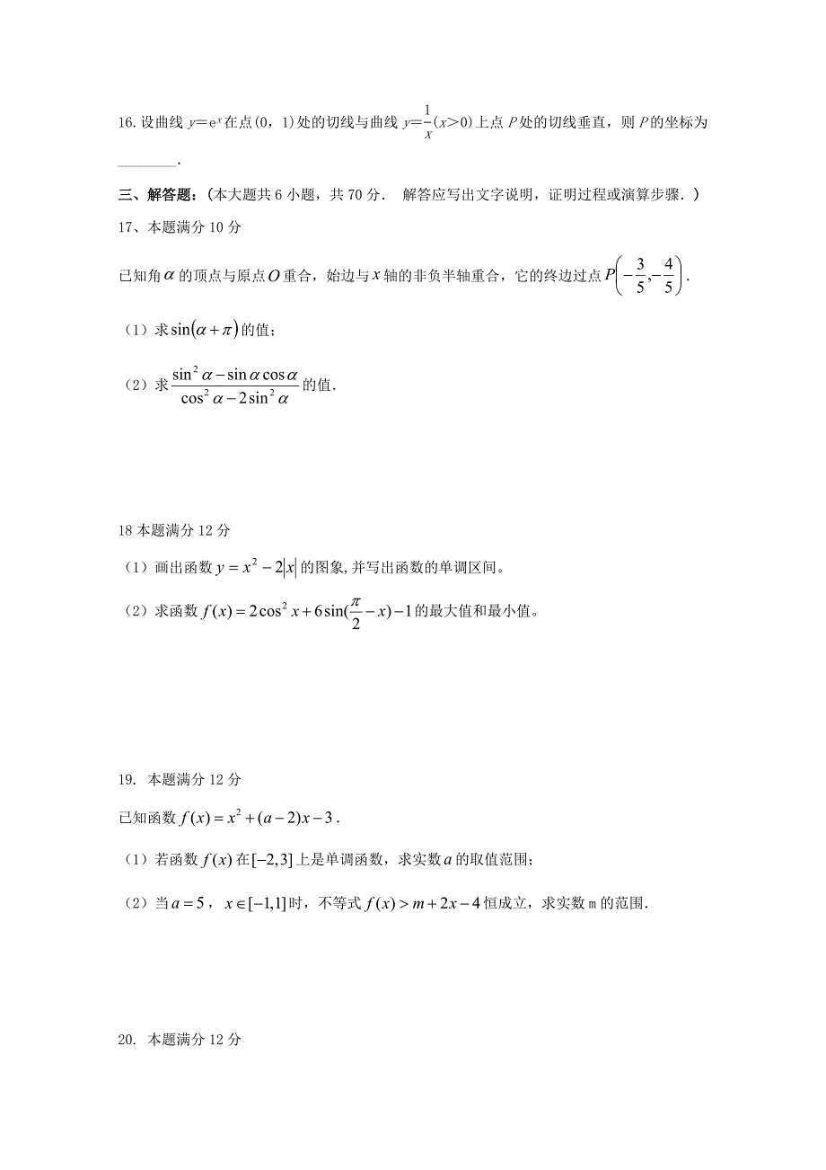 湖南长沙长沙第六中学高三数学第二次月考文无.doc_第3页