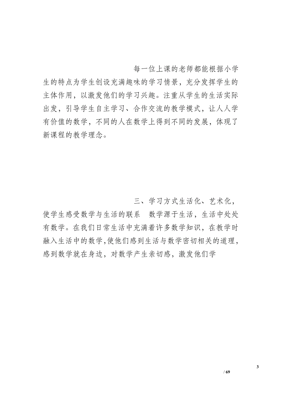 小学数学观摩课总结_第3页