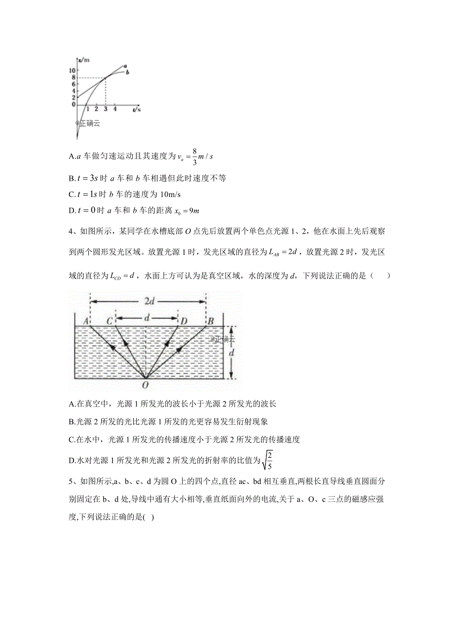 2020届新高考物理模拟仿真卷（山东卷）第三卷word版_第2页