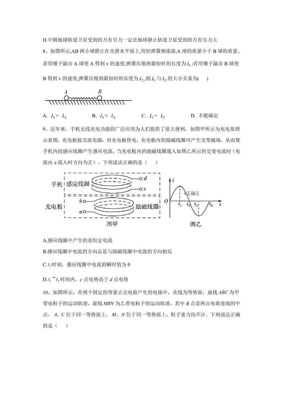 2020届新高考物理模拟仿真卷（山东卷）第三卷word版_第4页