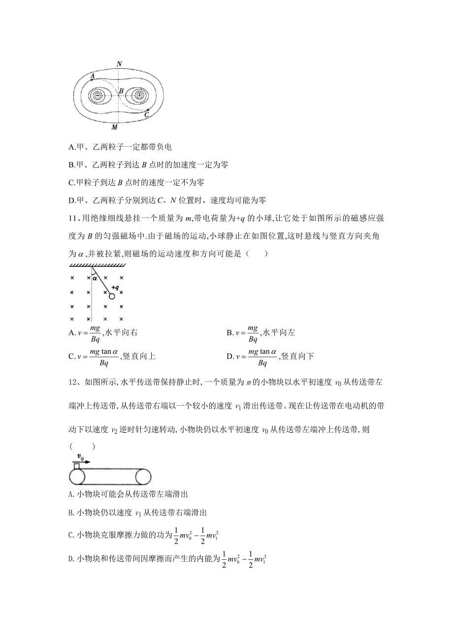 2020届新高考物理模拟仿真卷（山东卷）第三卷word版_第5页