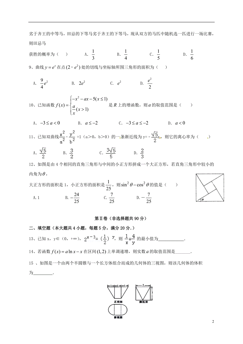 青海西宁高三数学上学期期末考试文无答案.doc_第2页