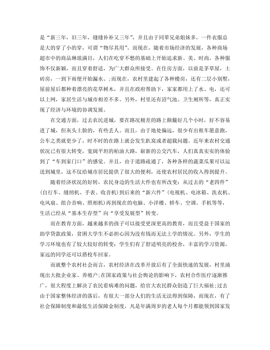 2020年中国海洋大学寒假社会实践报告_第2页