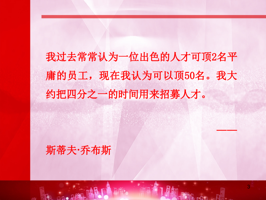 培训学校咨询师培训方案PPT课件.ppt_第3页