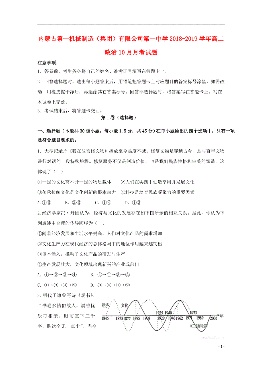 内蒙古高二政治月考 .doc_第1页