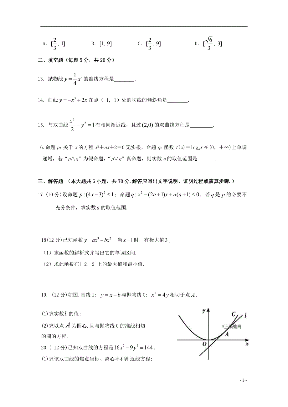 湖南长沙二十一中高二数学上学期期中文.doc_第3页