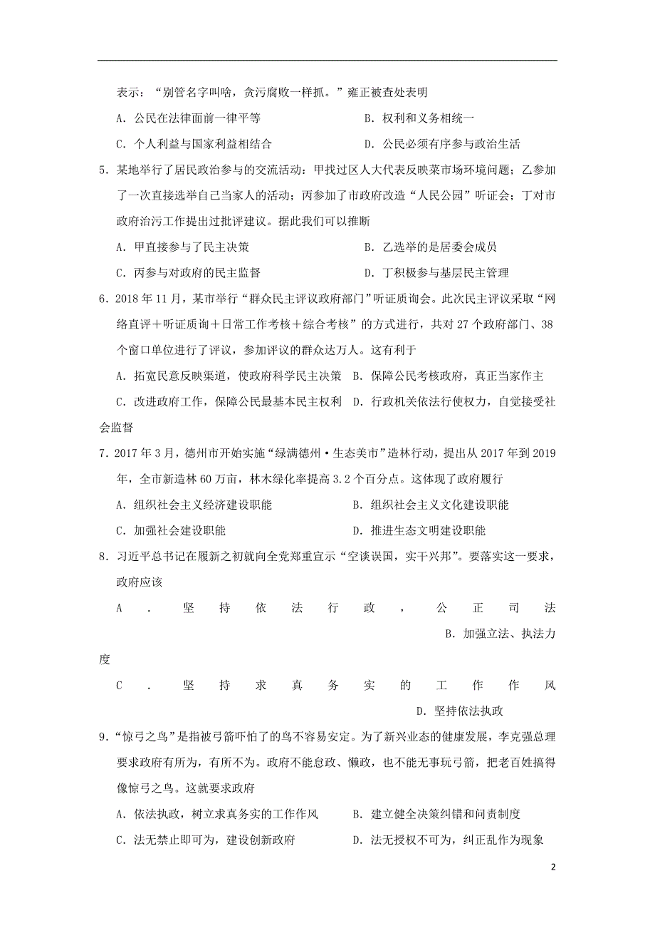 山东省德州市第一中学2018_2019学年高一政治上学期第三次月考试题 (1).doc_第2页