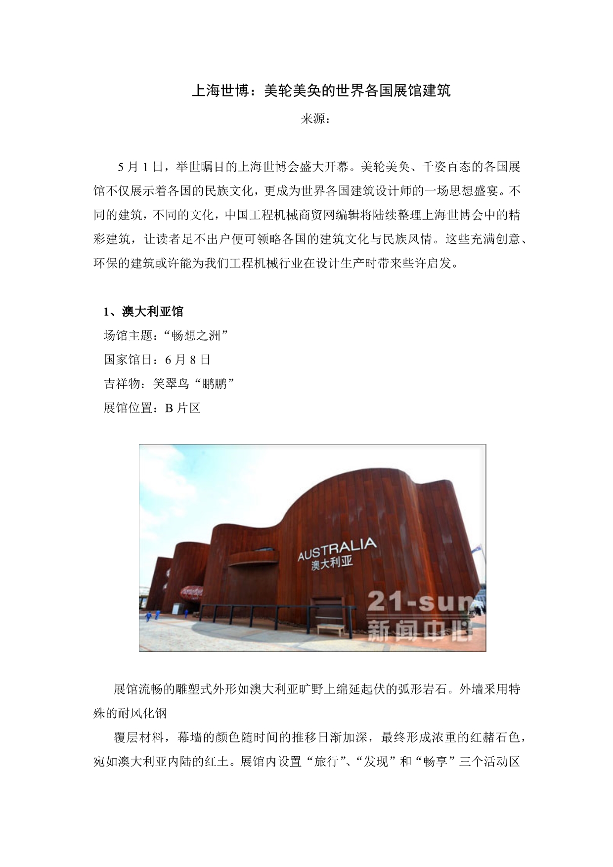 上海世博：美轮美奂的世界各国展馆建筑.docx_第1页