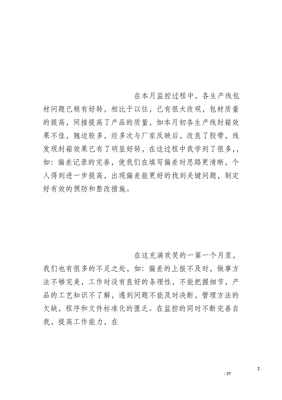 上个月业绩做的差的自我总结_第2页