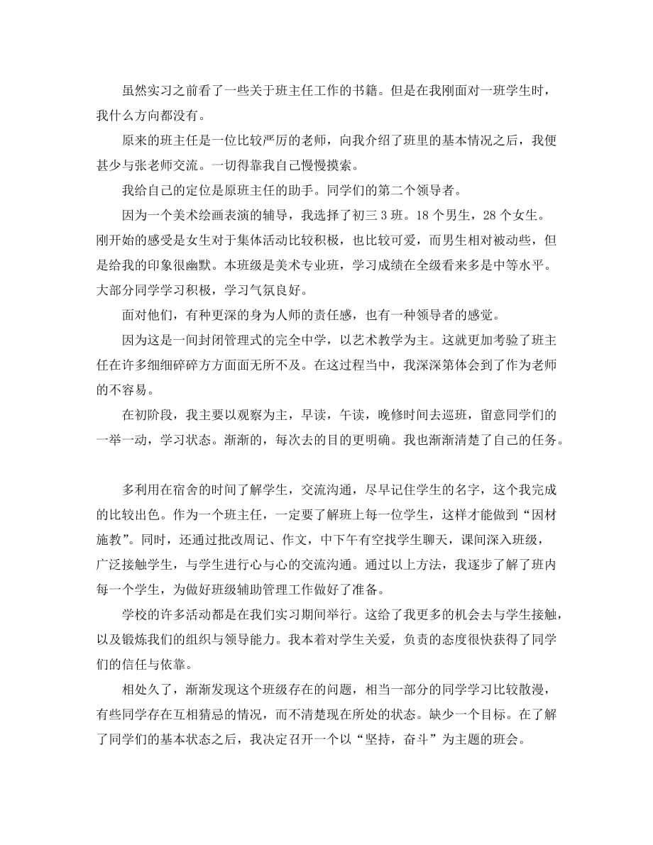 关于美术实习心得体会5篇_第4页