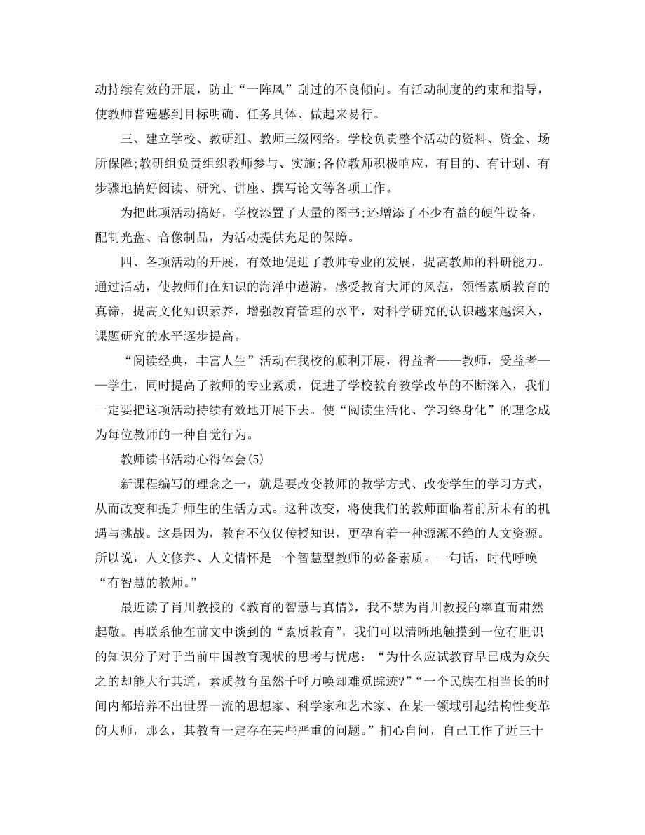 教师读书活动心得体会5篇_第5页