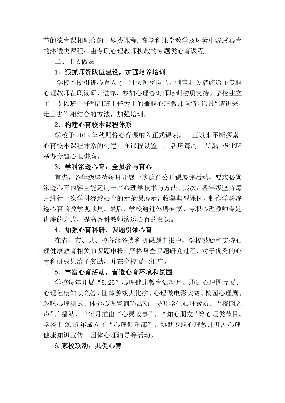 五台县龙泉学校心理健康申报材料.doc_第2页