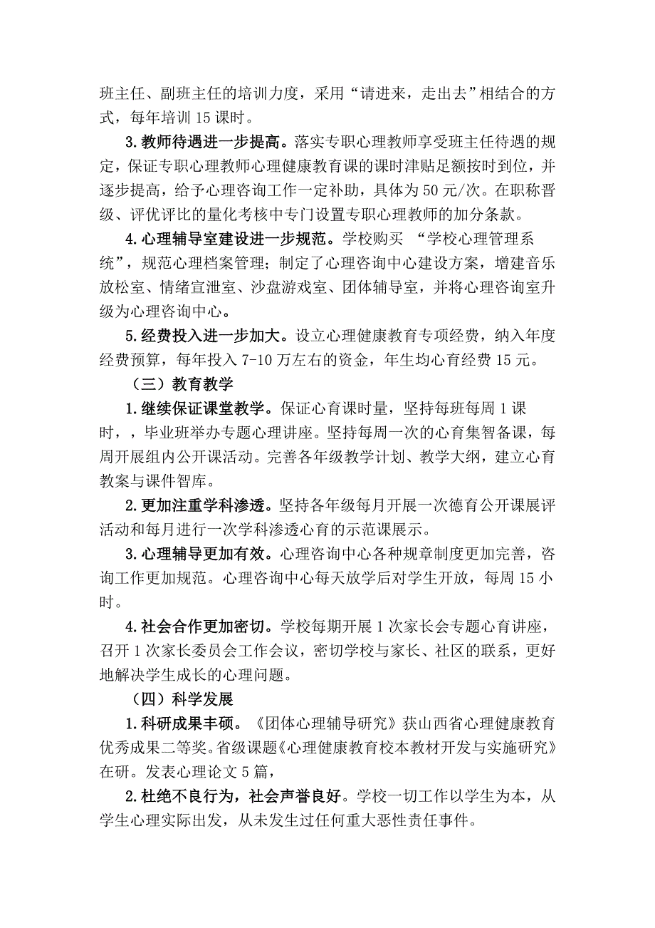 五台县龙泉学校心理健康申报材料.doc_第4页