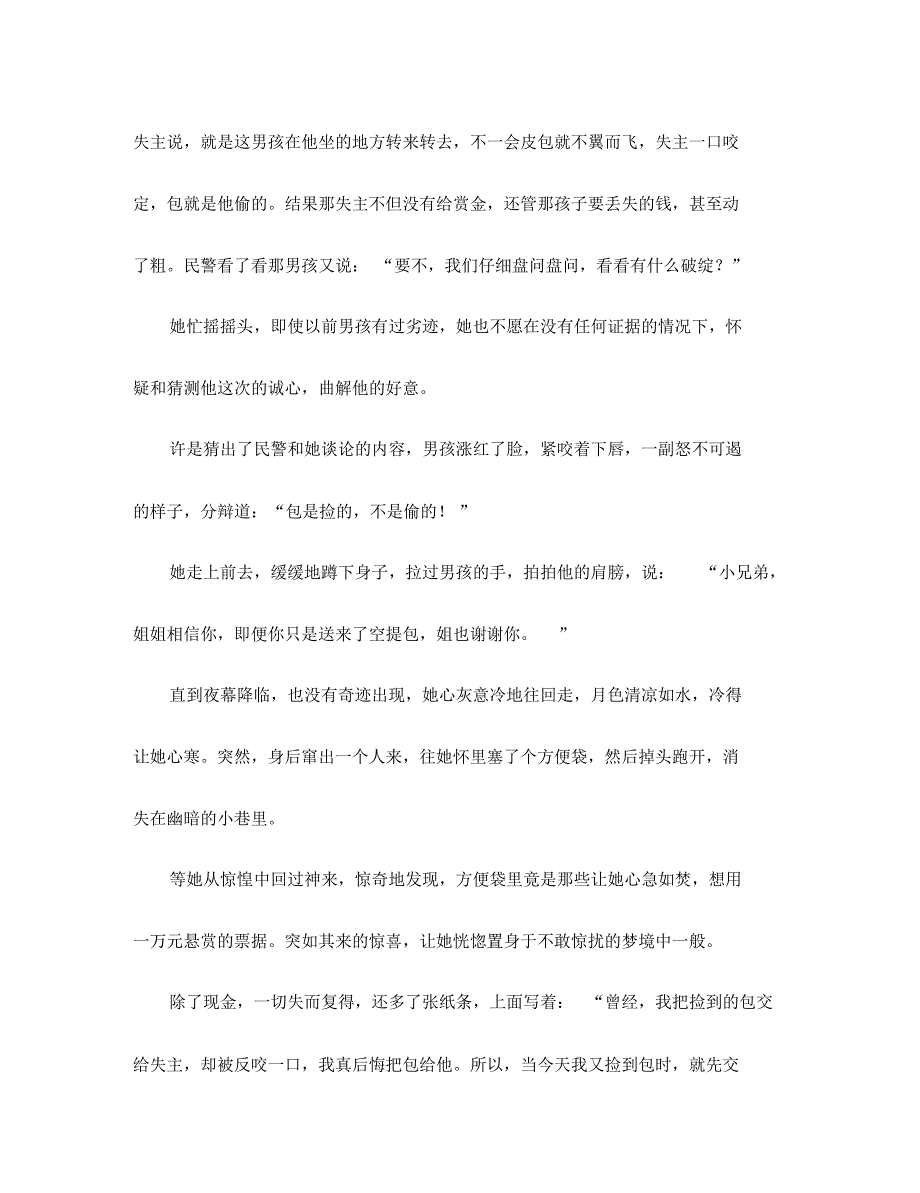 初中语文中学生晨读美文每一个善意都值得尊重素材(通用).pdf_第2页