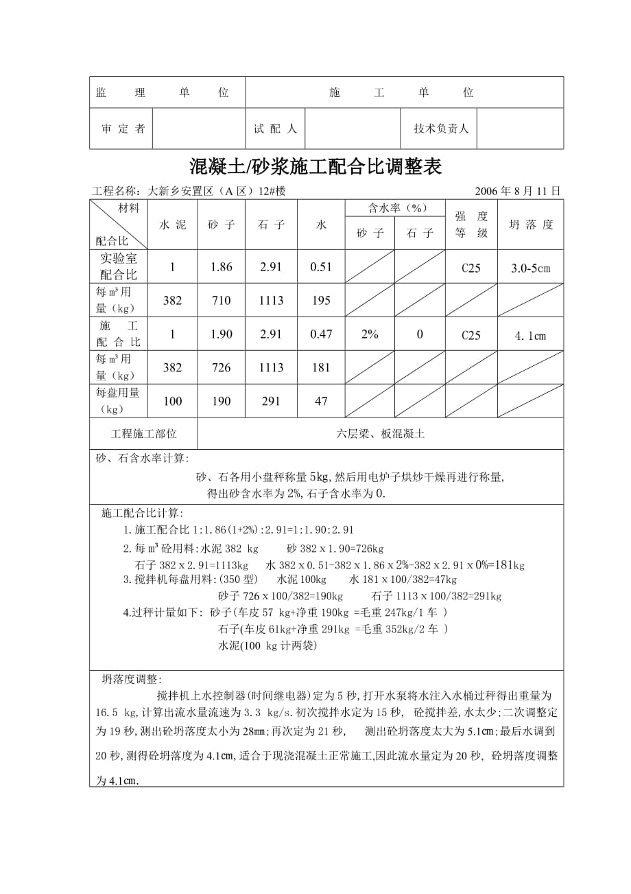 （建筑工程管理）混凝土施工配合比_第3页