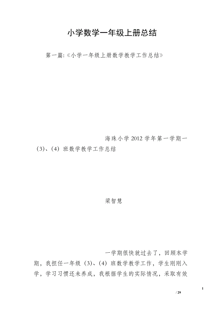 小学数学一年级上册总结_第1页