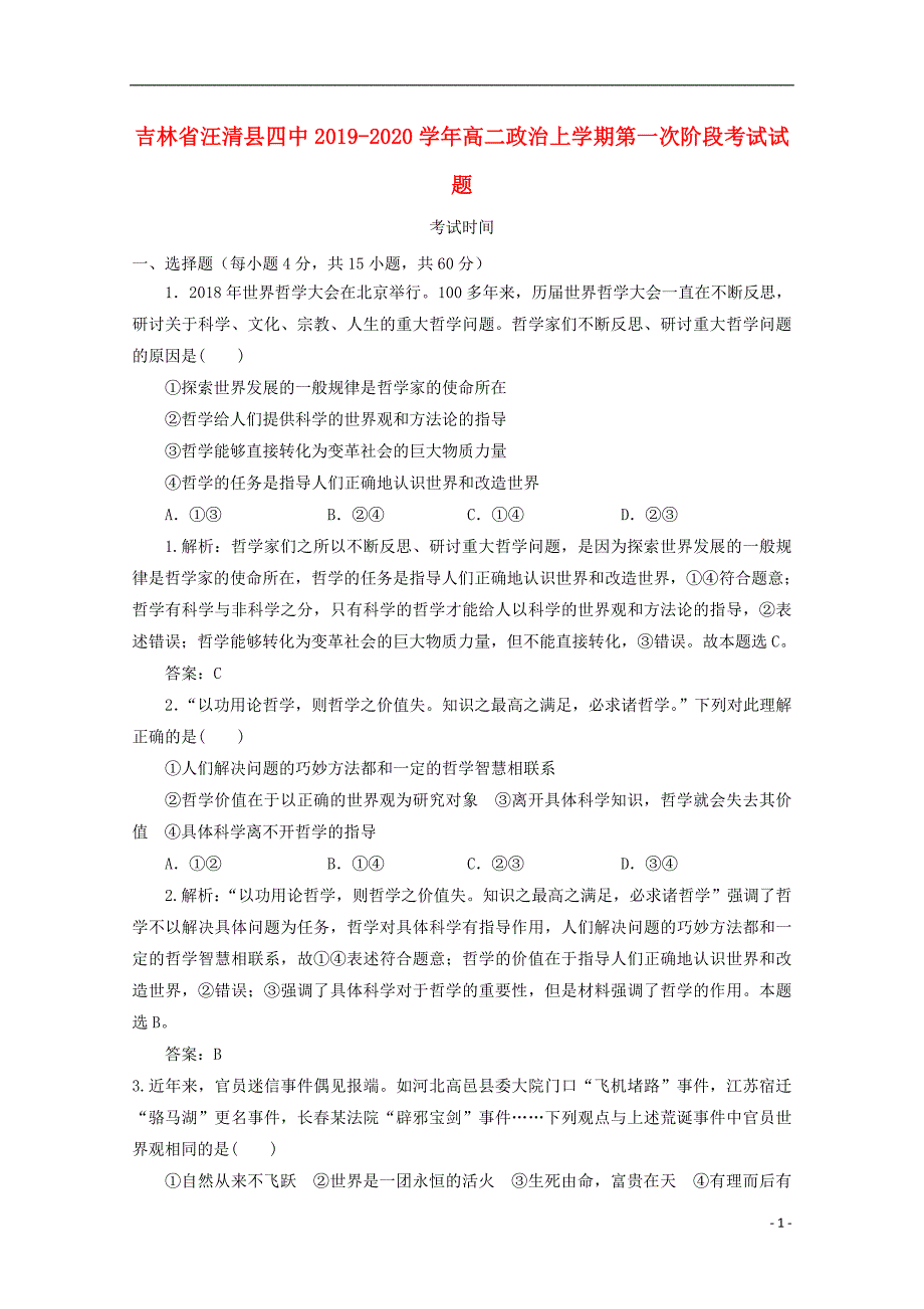 吉林汪清四中高二政治第一次阶段考试 .doc_第1页