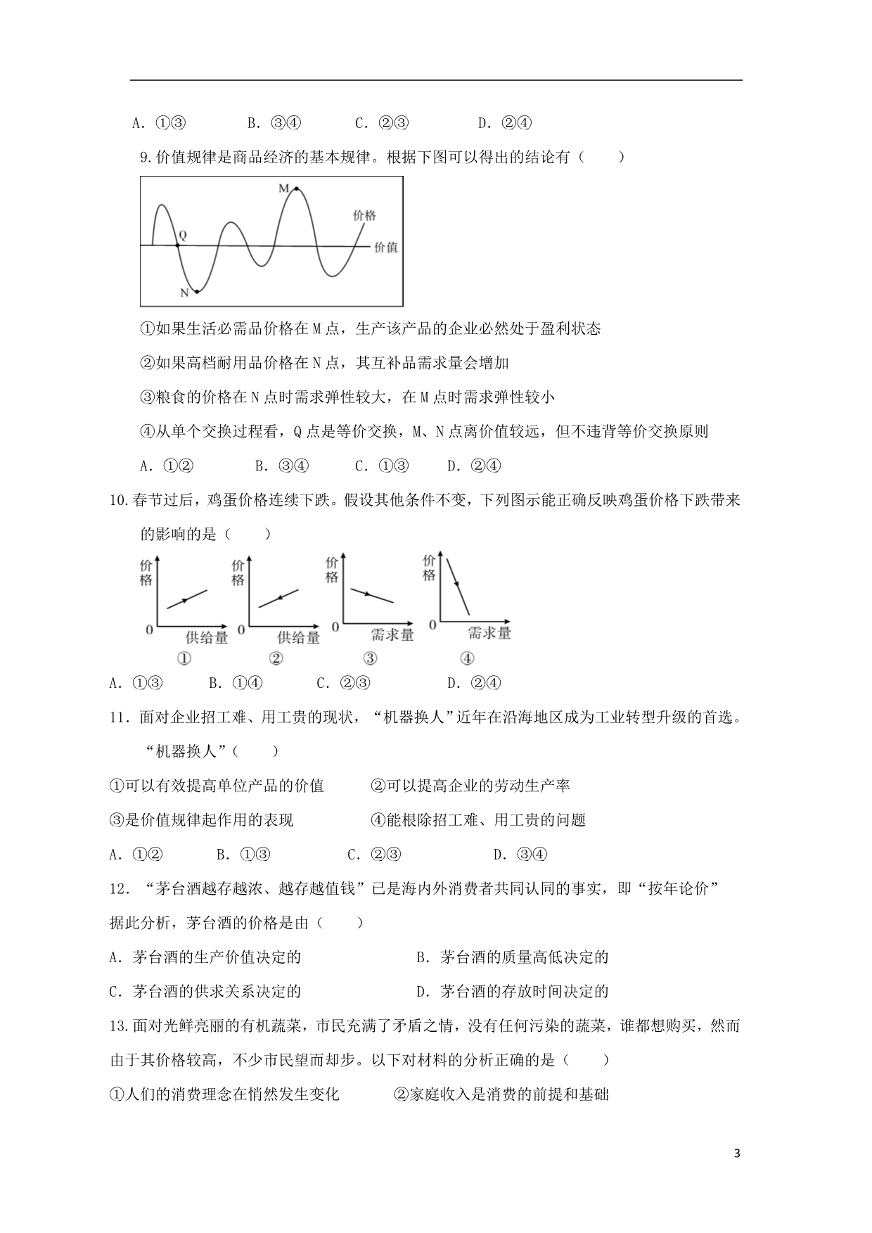 江西高一政治第一次月考.doc_第3页