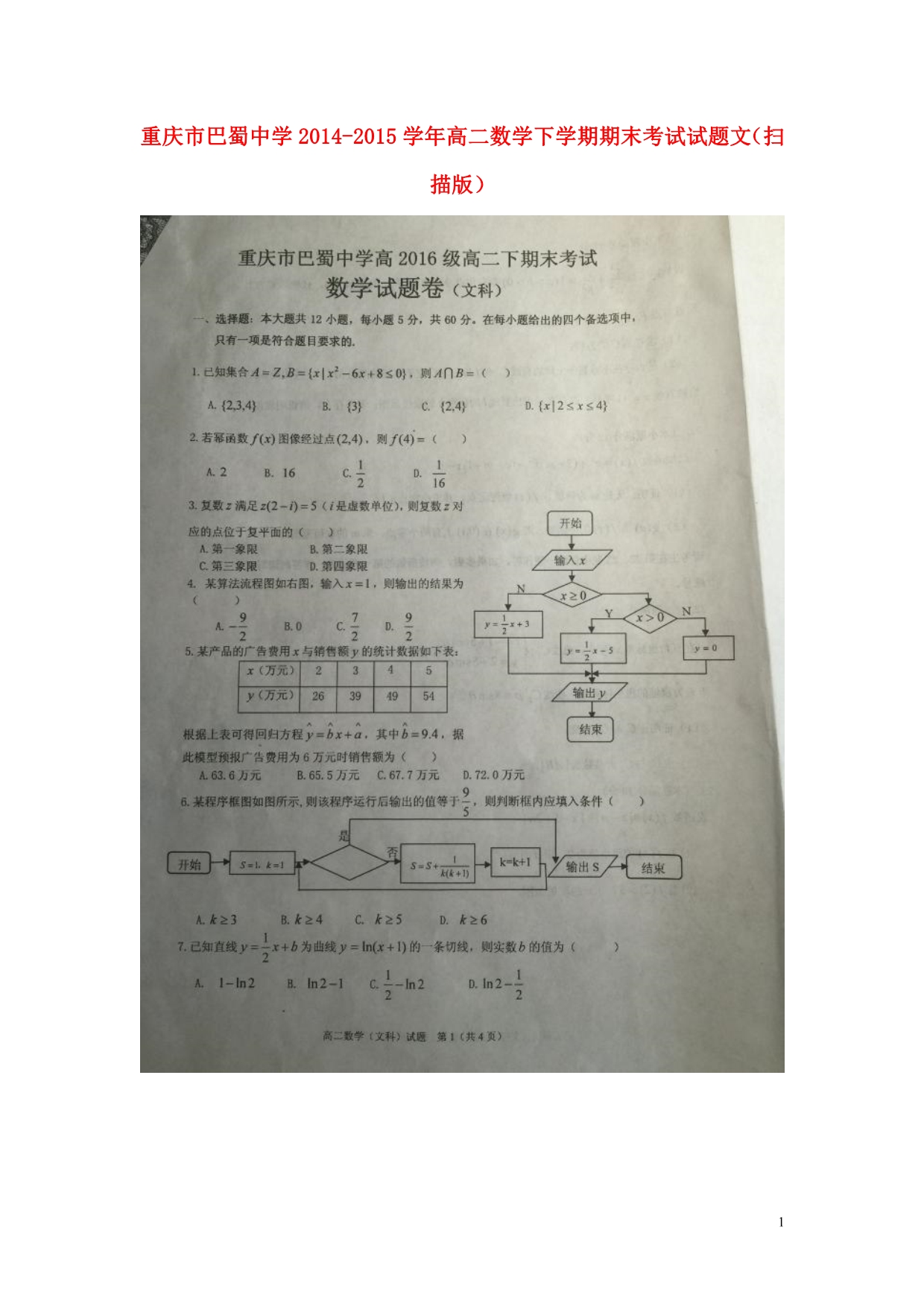 重庆高二数学下学期期末考试文.doc_第1页