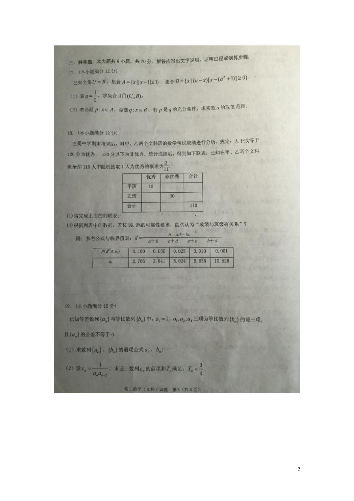 重庆高二数学下学期期末考试文.doc_第3页