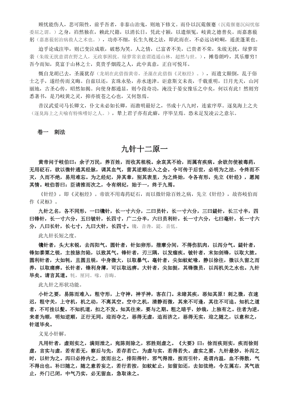 灵枢悬解_[清]黄元御.doc_第4页