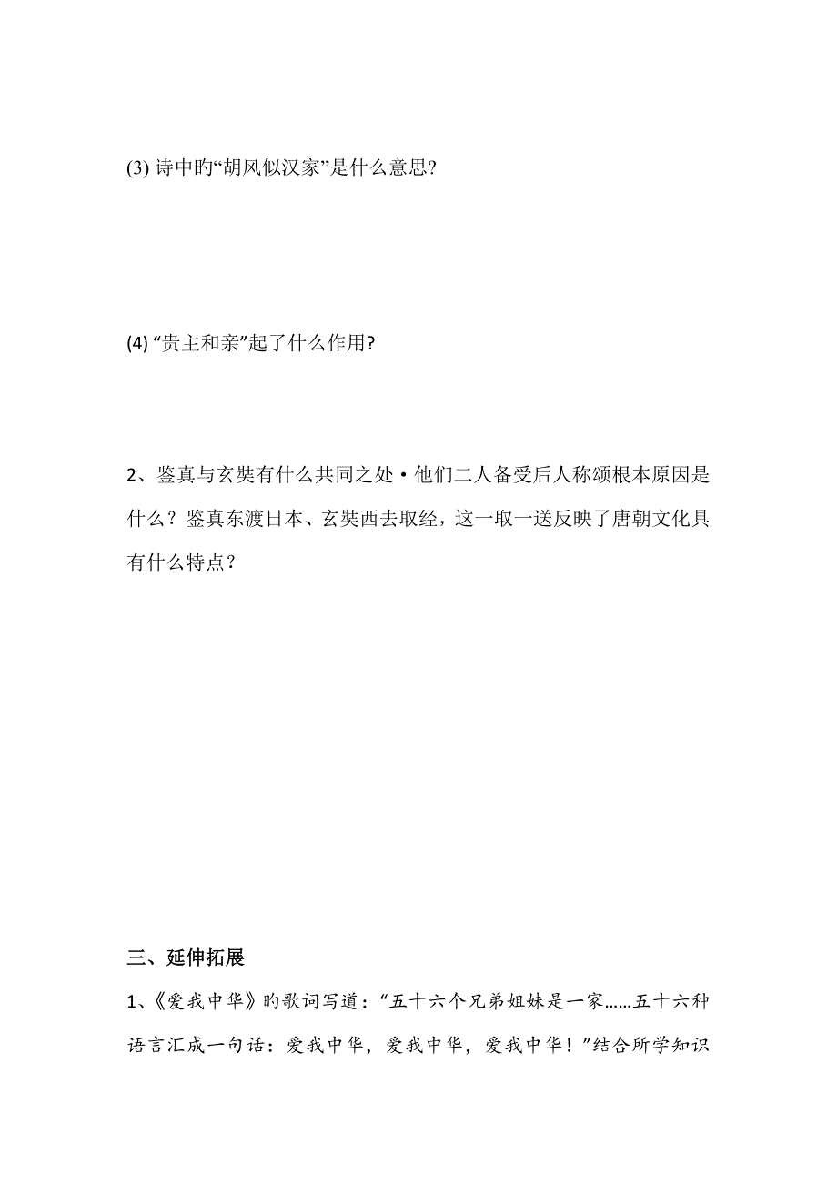 2019中考历史一轮练习学案-繁荣与开放的社会(第2课时).doc_第3页