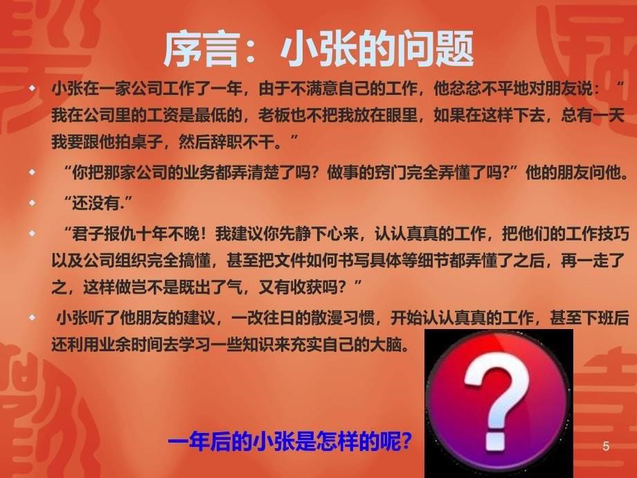 员工工作心态教育PPT课件.ppt_第5页